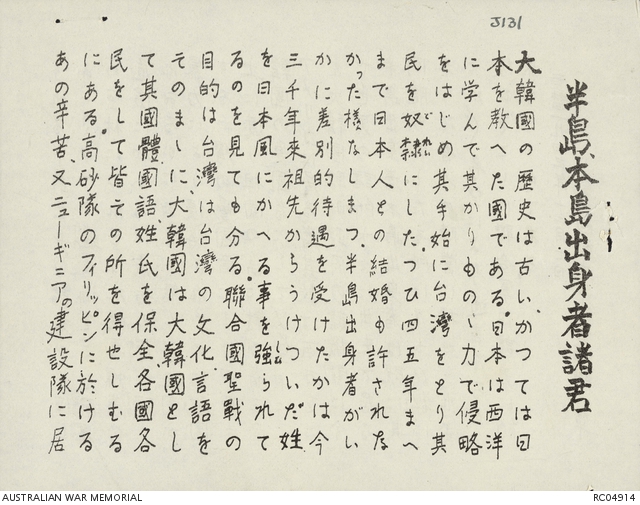 During WW2, the Australians tried propagandas in Japanese to get the Formosans to surrender. One of them states that Formosans have been oppressed by the Japanese & the "Holy war" of the Allies aims to give Taiwan its own language & culture back. Oh the irony there. (4)