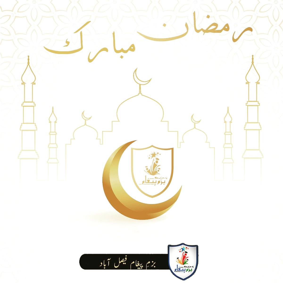 BazmFsd's tweet photo. رمضان المبارک

#Be_Good_Spread_Goodness
#BazmFsd https://t.co/kyGf4g6V6Y