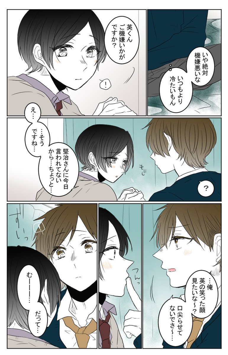 "英くんはご機嫌ななめ。"(前編) 