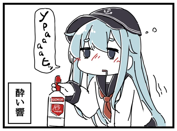 酒飲み響と電のマンガ② 