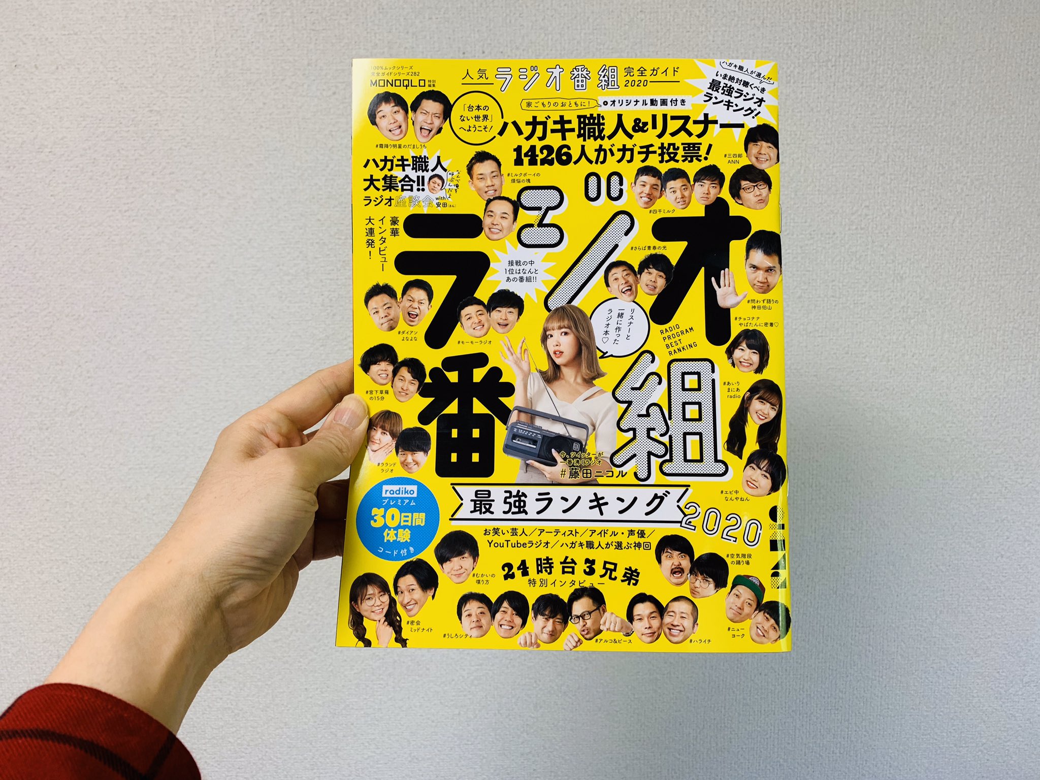 やきそばかおる いつもラジオ 人気ラジオ番組完全ガイド ラジオ番組最強ランキング 普遊舎 4月27日発売 芸人 アーティスト 俳優 アイドル 声優 アシスタントなどさまざまな部門で紹介 一部 執筆させていただきました サンドリ