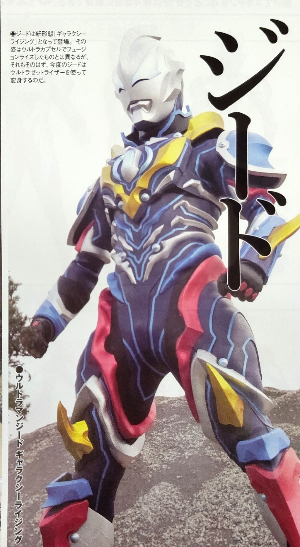 Twitter पर ニチアサエイト ネタバレ ウルトラマンゼット特撮誌情報 ジードライザーではなくゼットライザーで ジード ギャラクシーライジングに変身する 朝倉リク その秘密とは 第1話登場怪獣 凶暴宇宙鮫ゲネガーグ T Co 5e0ujdkdbp Twitter पर ニチアサエイト ネタバレ ウルトラマンゼット特撮誌情報 ジードライザーではなくゼットライザーで ジード ギャラクシーライジングに変身する 朝倉リク その秘密とは 第1話登場怪獣 凶暴宇宙鮫ゲネガーグ T Co 5e0ujdkdbp