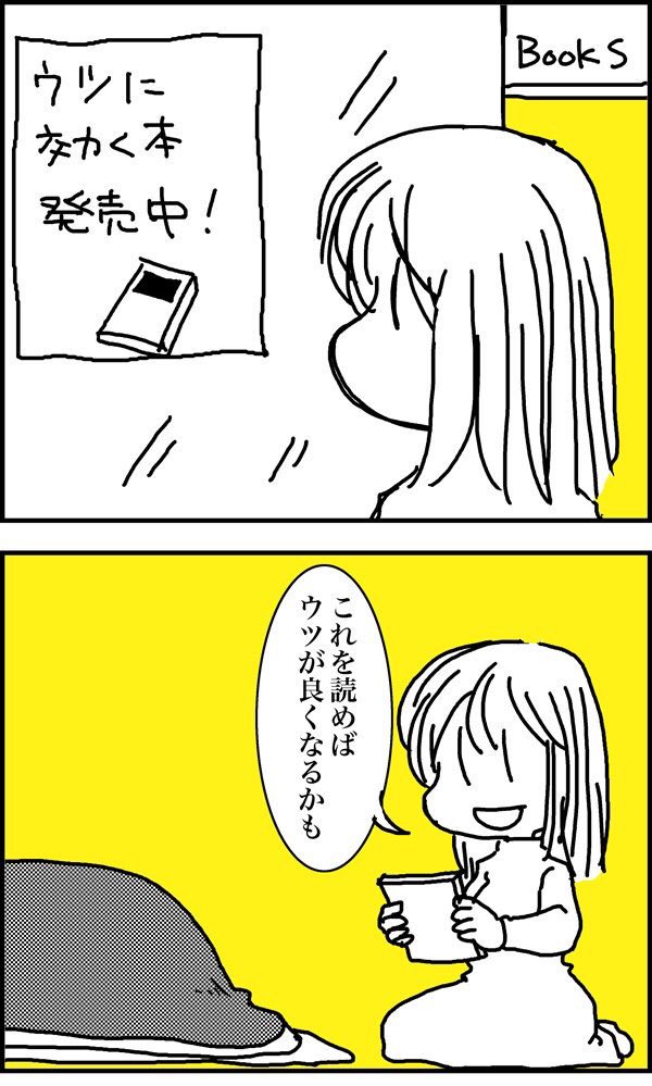 鬱の特効薬
#マグコミツイッターマンガ大賞
#フリー 
#PR 