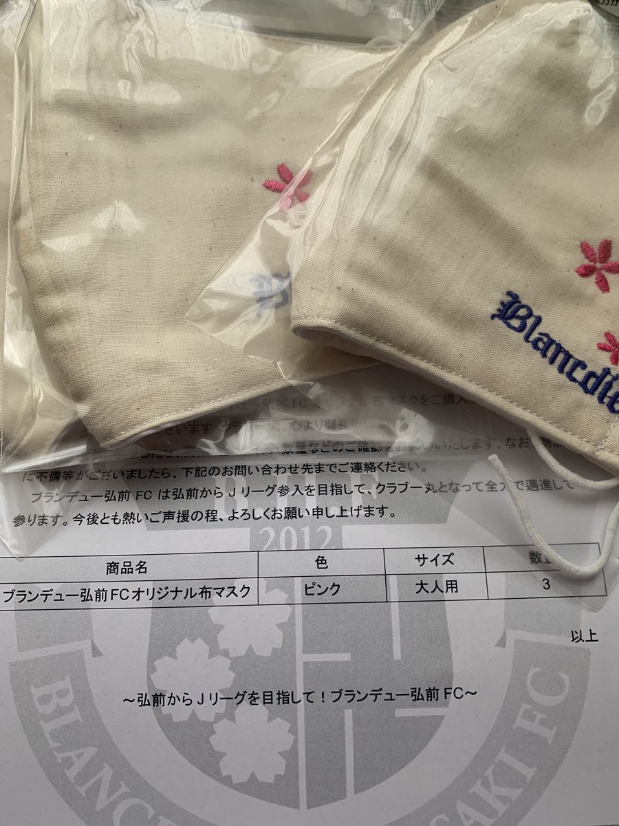 bannakata07's tweet photo. ブランデューマスク届いた！
…が色が違う。
＃ブランデュー
＃ブランデュー弘前FCオリジナルマスク https://t.co/1sJ8HBV08H