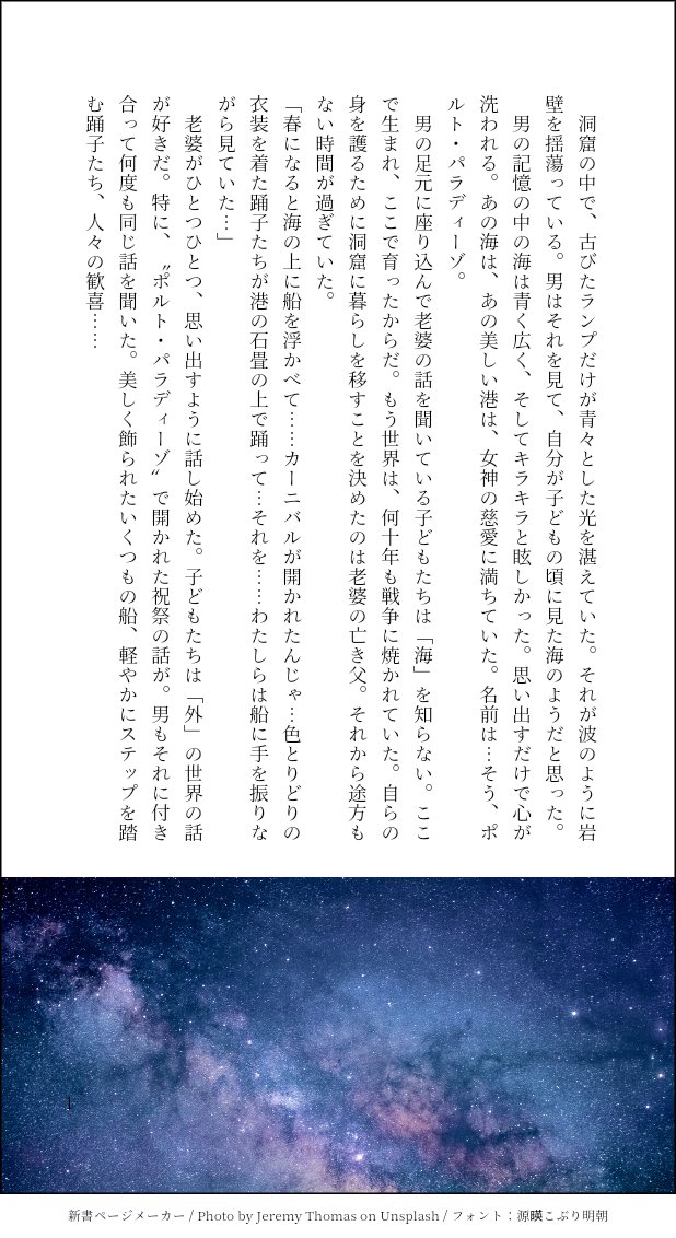 陽花 ディズニーランドめっちゃ楽しい 東京ディズニーリゾートに行きたすぎて 気づいたら夢小説書いてた 未来の戦時中に 避難先の洞窟の中でポルト パラディーゾを思い描き 希望を子の世代に繋ごうとする人たちの話 祝祭のイメージはファッショ