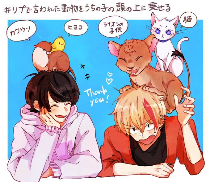 #火望火 
頭に動物乗せました!ありがとうございます😊 