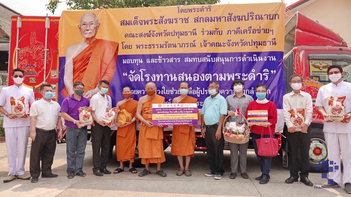 thethairef's tweet photo. คณะสงฆ์ร่วมกับภาคีเครือข่ายฯ มอบทุนและข้าวสารสบทบจัดโรงทาน(ปทุมธานี) https://t.co/UL52Xyw8u9 #thaireference https://t.co/2lEfPFIZDz