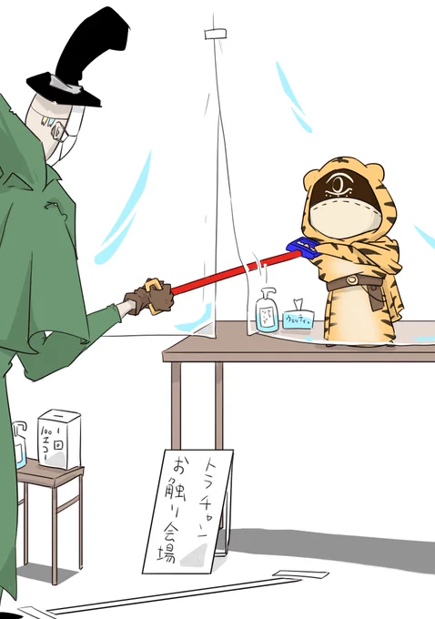 SOCIAL DISTANCE トラチャン? 