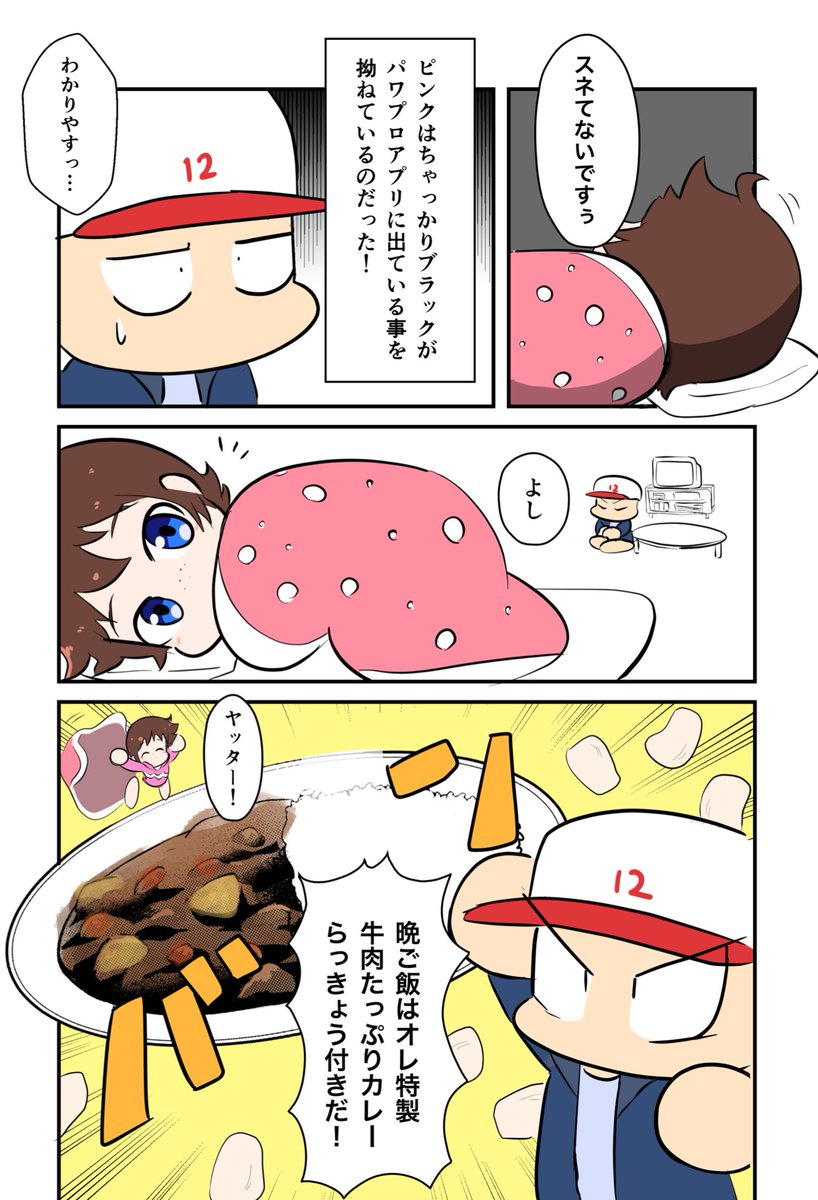 スニカ パワプロクンポケットコラボで自分が出てないことを拗ねるピンク漫画