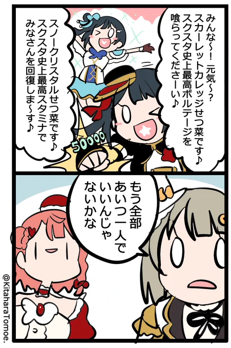 URせつ菜ちゃん強すぎ問題

#スクスタ 