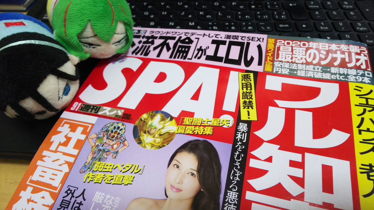 2015年のSPA!先生の記事目当てで買っていたものだけど、これは当たってたなー(戦争ではないけど) 