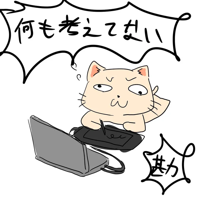 必死に考えて絵描いたりゲームしたりするときの自分の図 