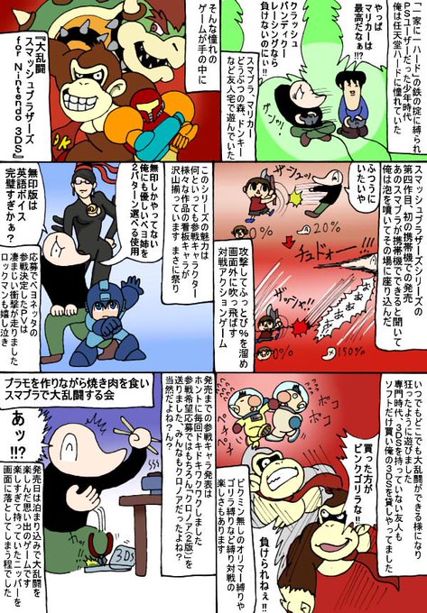 大乱闘スマッシュブラザーズ を含むマンガ一覧 ツイコミ 仮