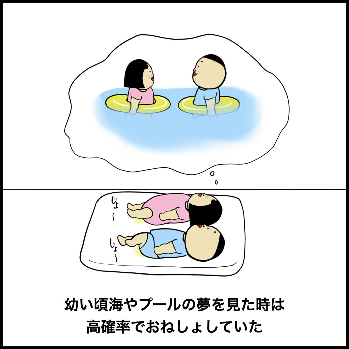 夢あるある 