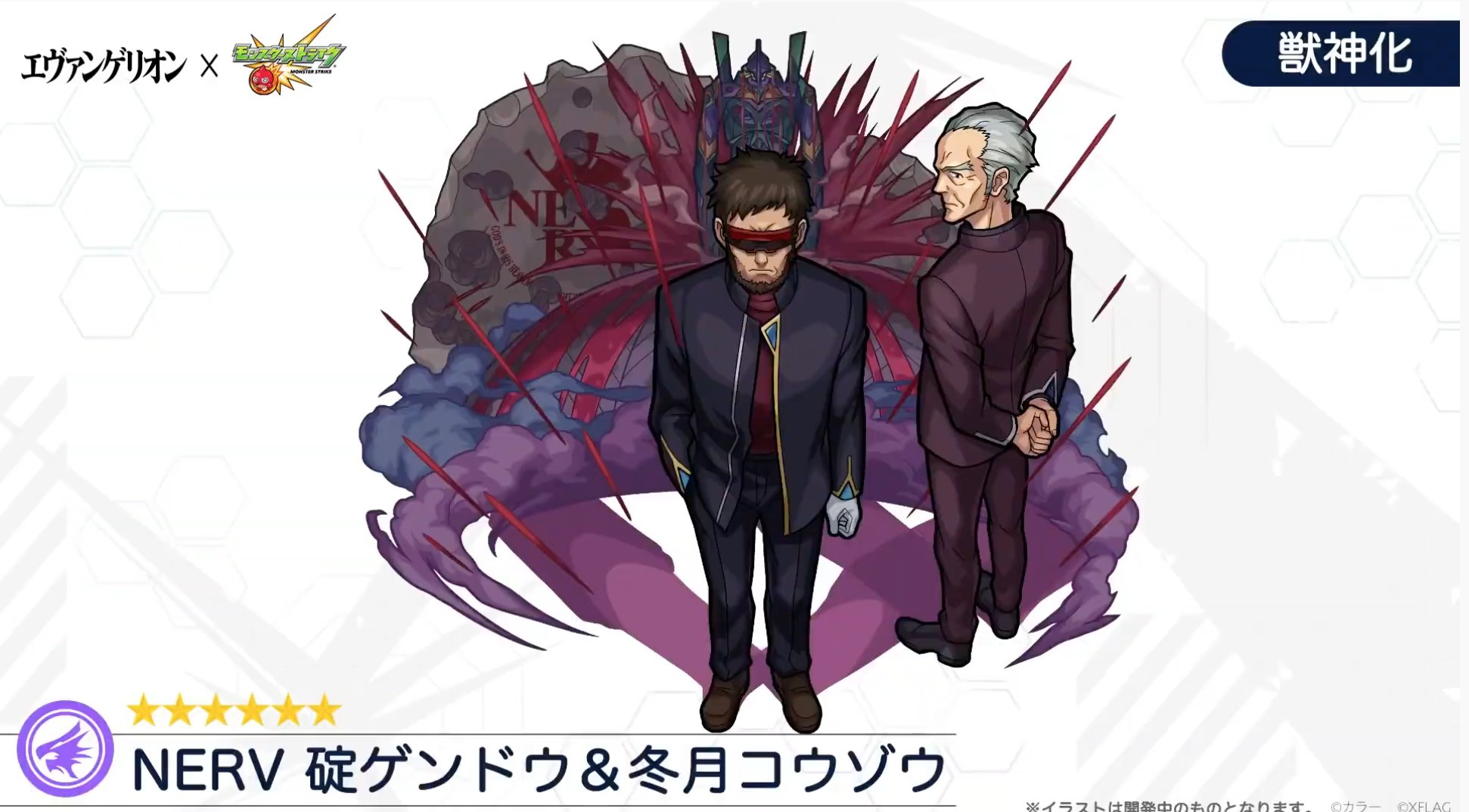 とんぬん。 auf X: „エヴァコラボ 碇ゲンドウ&冬月コウゾウ（獣