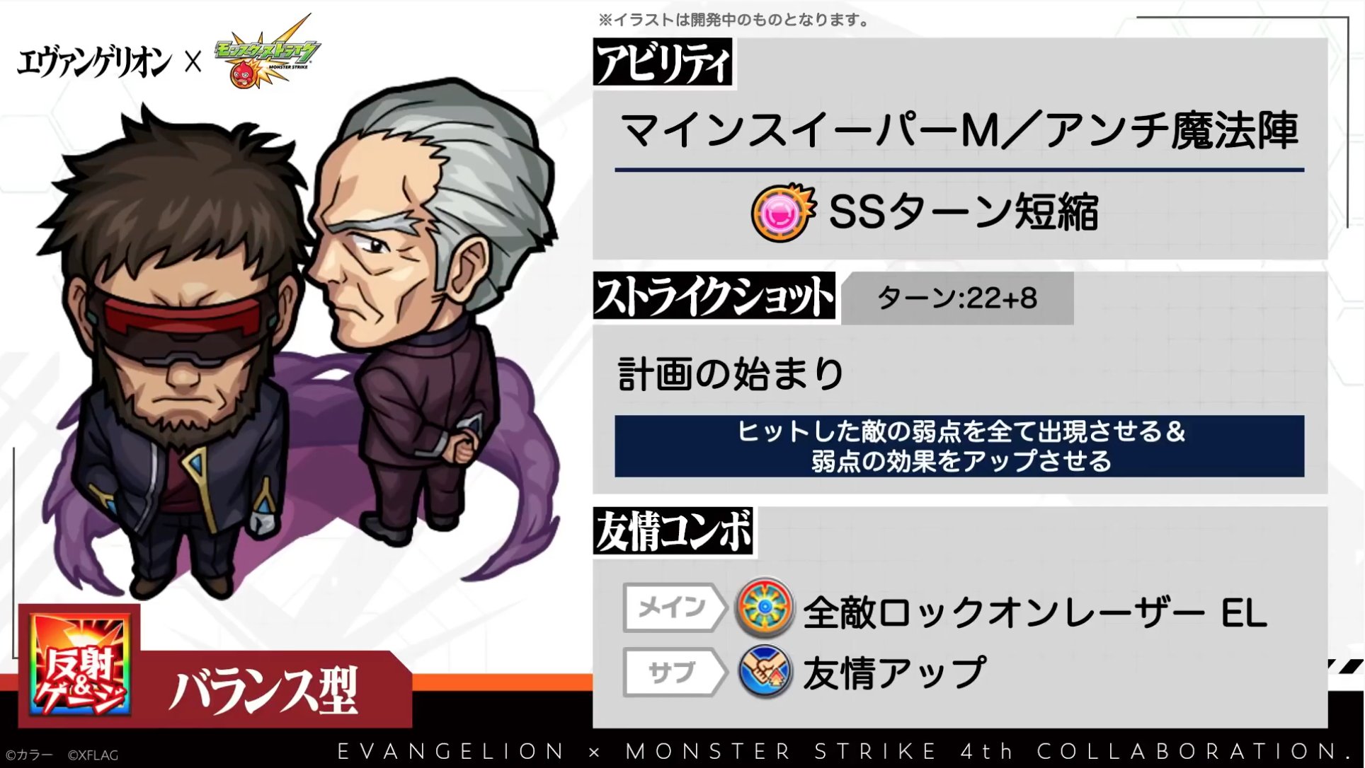 とんぬん בטוויטר エヴァコラボ 碇ゲンドウ 冬月コウゾウ 獣神化 のステータス モンストニュースurl T Co Lhwxbnoxmn