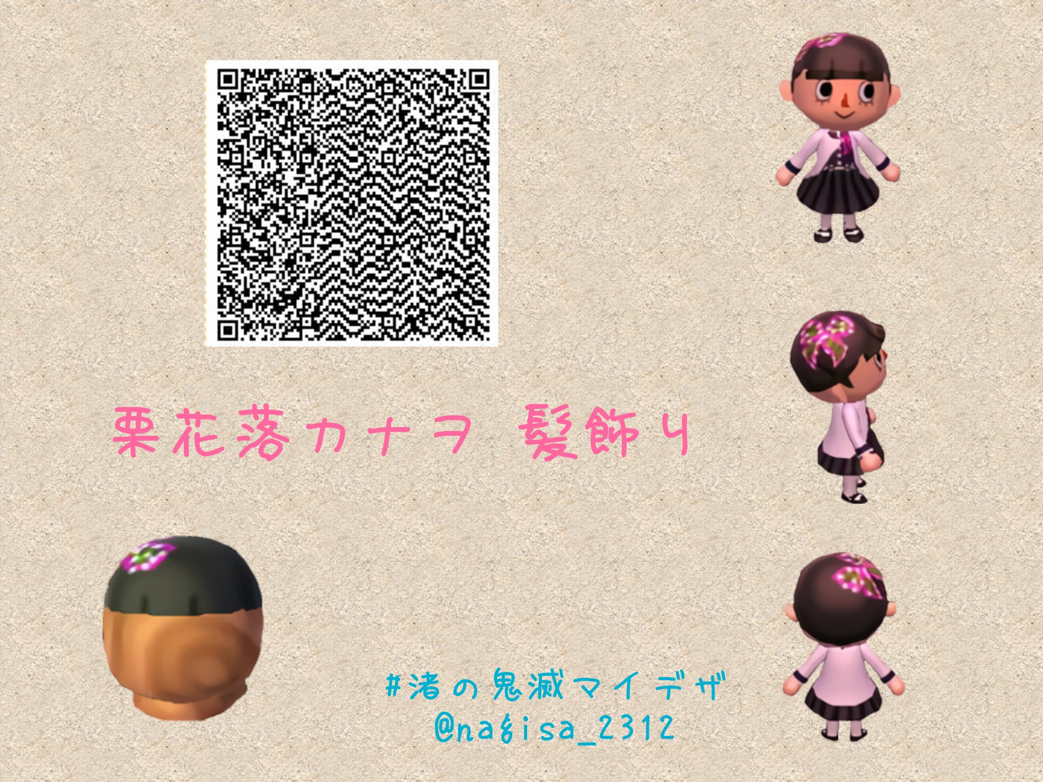 とび森 髪型 鬼滅の刃