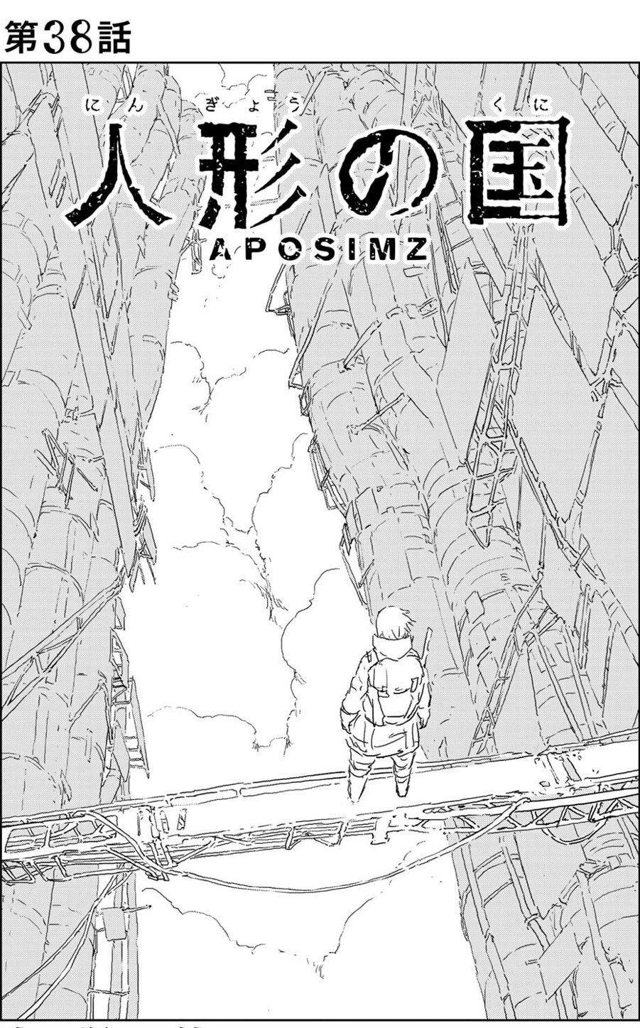 弐瓶勉作品 担当編集 人形の国第7巻発売中 シドニアの騎士 あいつむぐほし 5月14日 金 公開 明日26日は日曜なので 本日25日より 月刊少年シリウス 6月号発売です 人形の国