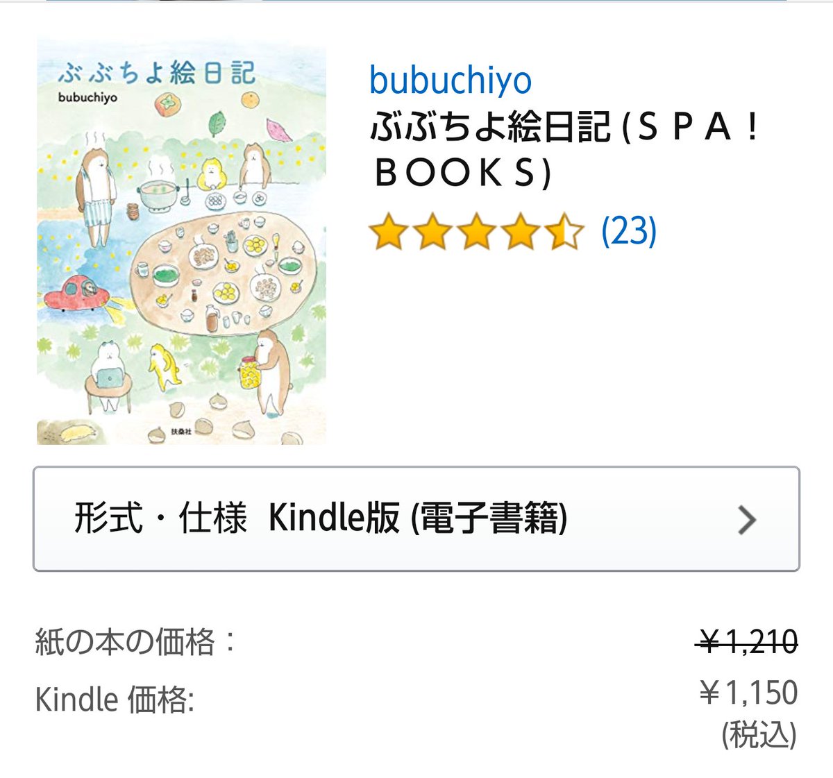 今は猫ばかり描いていますが、発売中の『ぶぶちよ絵日記』には猫は全く登場しません。猫に出会う前の絵日記です。Kindle版もあります。
https://t.co/EVlkaXCf5L
#bubuchiyo絵日記 
