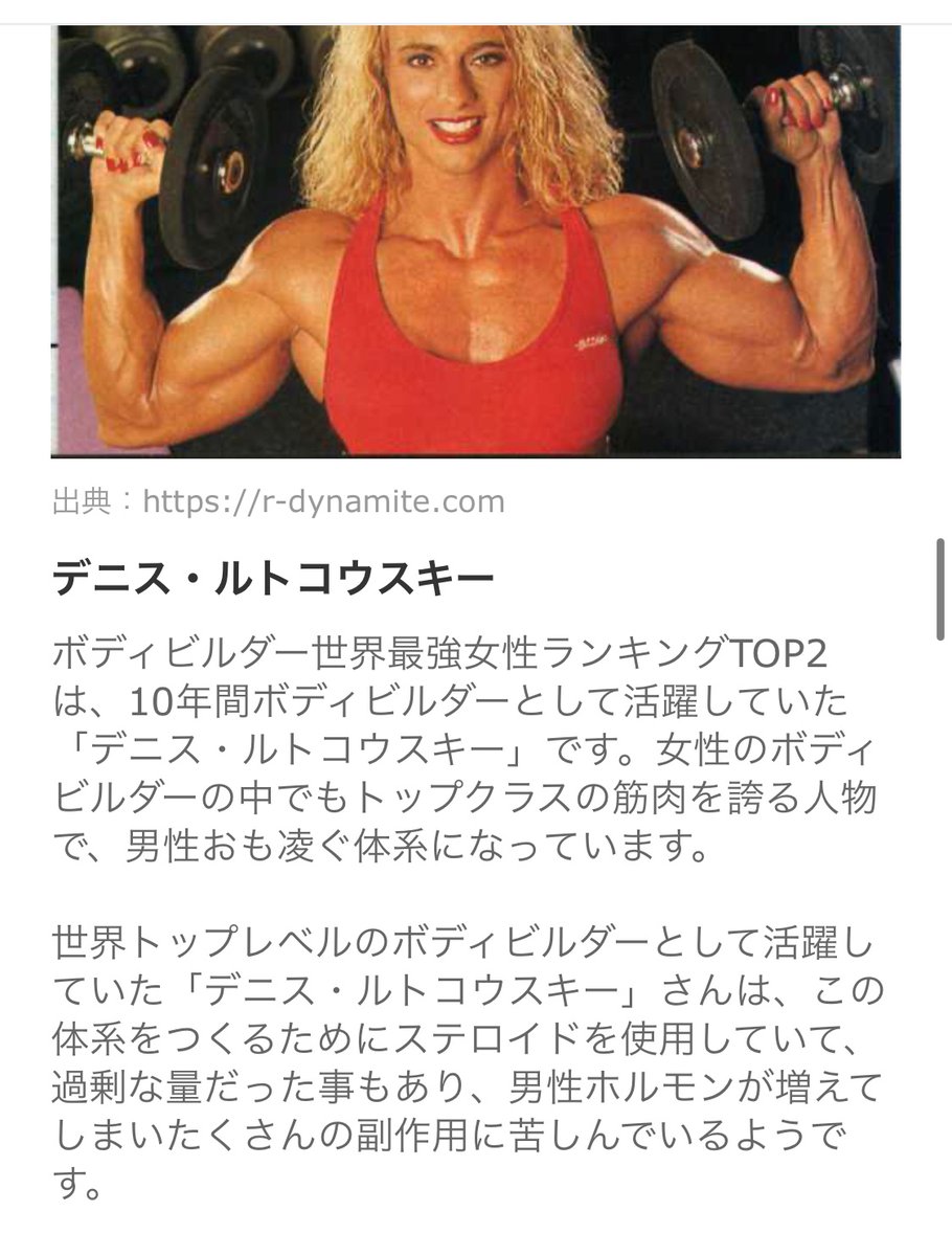 櫻本真理 Tren Twitter こうも自粛が続くと 筋肉クラスターとかで コロナのせいで世界の筋肉量減ってる 論とか出てそうだなってふと 世界の 筋肉量 でぐぐったら 女性ボディビルダーの悲しい現実に出会った コロナのせいで世界の筋肉量減ってる論は ついったで