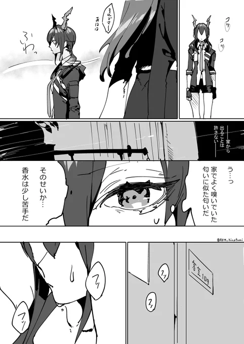 【漫画】「香水」1/2ホシグマとチェン(やや百合)#アークナイツ #明日方 #Arknights 