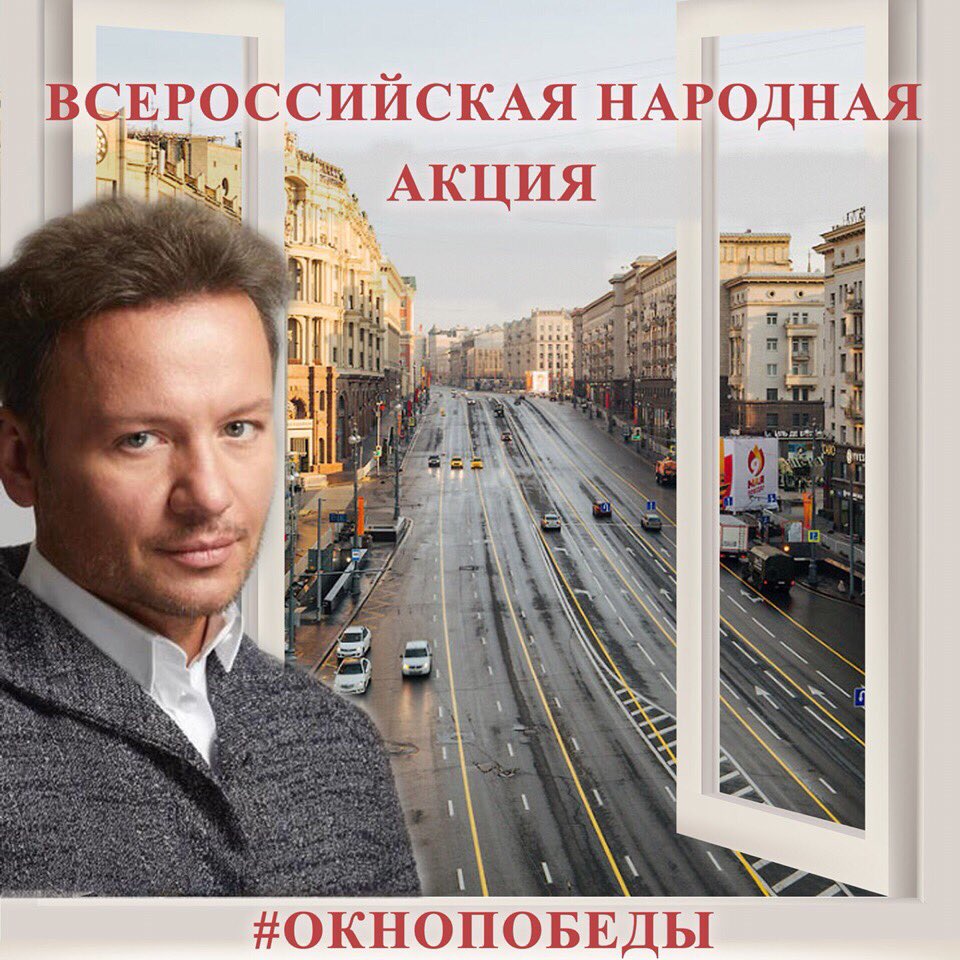 #окнопобеды
