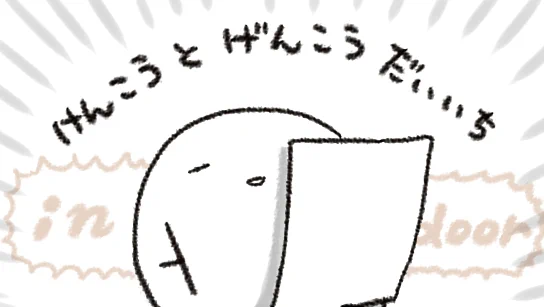 #自粛版ゴールデンウィークの過ごし方 、自粛じゃないゴールデンウィークの過ごし方ととくにかわりがないよ!(インドア)(とてもインドア) 