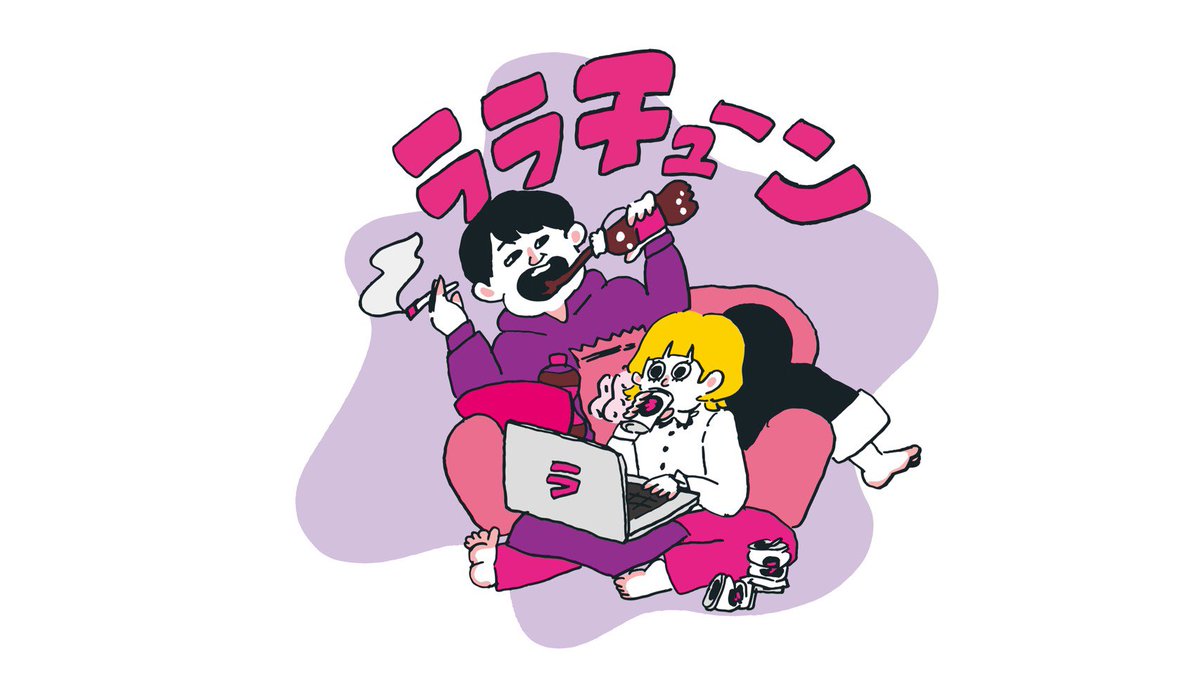 ラランド公式YouTube2万人記念】 本日 21時 zoomにて生配信