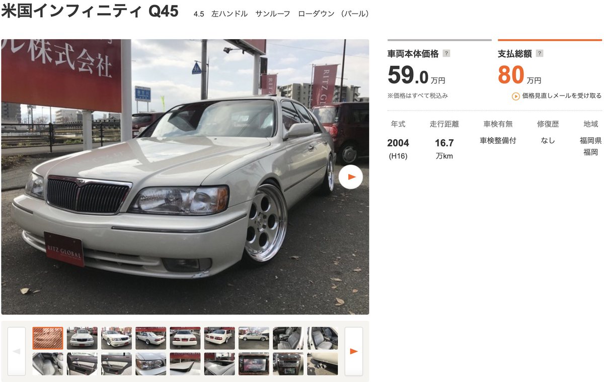 Bohemian おそらく弊社の販売実績 このスレッド より車歴が多い Py31brougham さんへのセレクトもまた難しい たぶん絶対買わなそうだけど乗ったら似合いそう むしろ乗って欲しい一台 Y33シーマの北米仕様インフィニティq45 これはイカツい くれぐれも