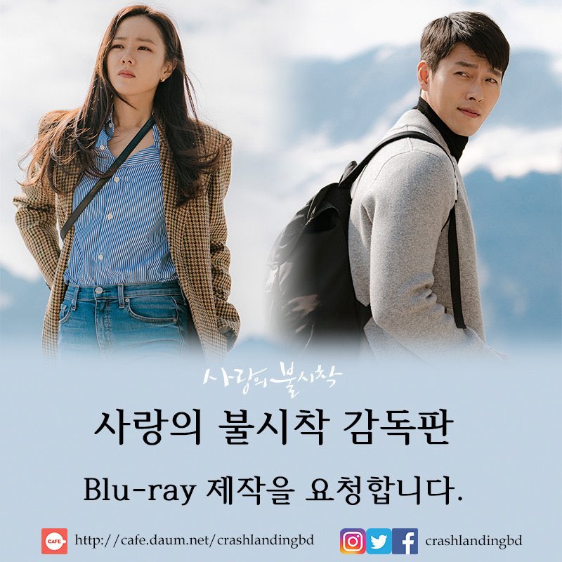 (Use below hashtags)We STRONGLY RE-REQUEST for release of Crash Landing On you Blu-ray DVD. @chtvn  @CJnDrama #사랑의불시착  #cloy  #crashlandingonyou  #사랑의불시착감독판  #tvn드라마  #스튜디오드래곤  #kdrama  #둘리커플  #리정혁  #현빈  #윤세리  #손예진  #서단  #구승준  #서지혜  #김정현