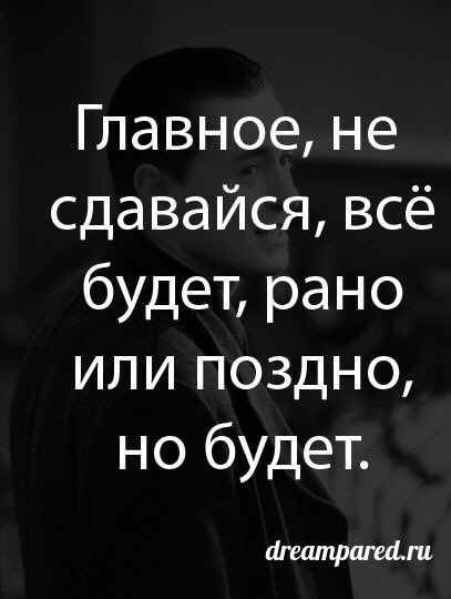 DreamPared — это первая в мире онлайн Стена Мечтаний! DreamPared мечтает, чтобы во Вселенной был мир и спокойствие! О чём мечтаете Вы? dreampared.ru

#dream #цель #успех #развитие #мечтатели #мечтать #мотивация #мечта #возможности #цитаты