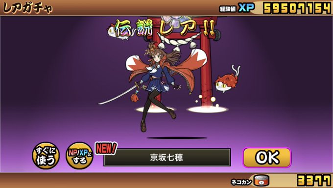 レア にゃんこ大戦争伝説