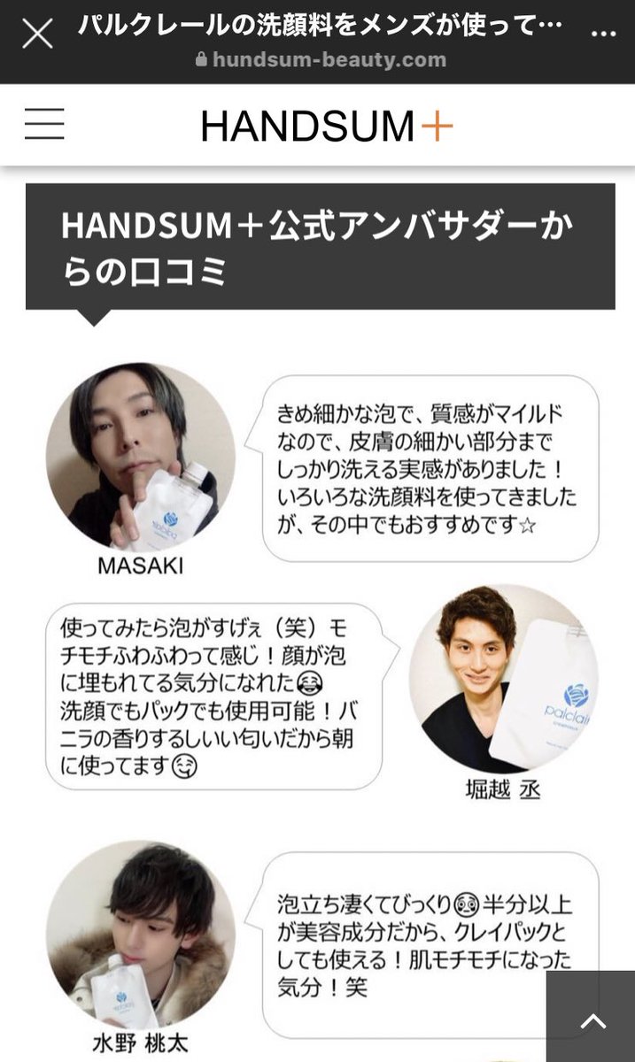 __msk0114's tweet photo. 見てね♪
アンバサダーやってます|•'-'•)و✧
@handsum_beauty
#メンズ美容
#palclair
#パルクレール https://t.co/Sle7IOBOPQ
