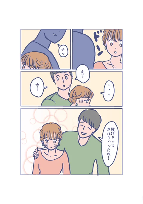 #もろもろ不安な彼女とやたら懐の深い彼の1Pマンガ
もぉ〜みんな君のこと好きなんだからぁ☺️?
これも頂いたエピソード。
もらった優しさを繋げていきたいですね。
#1Pマンガ
#コルクラボ漫画専科 