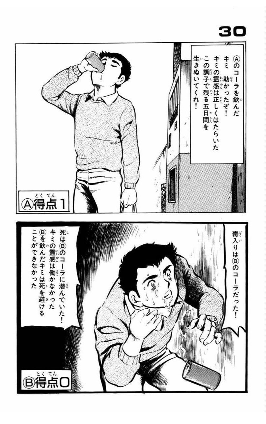 ジャッカル佐崎 いけうち誠一 山口正人 超能力ウォーズ 読むだけで超能力が鍛えられるゲームブック風コミックだが 基本的にすべての選択肢がノーヒントなので わかるわけねえだろ 以外の感想が無い マインドシーカーより理不尽 T Co