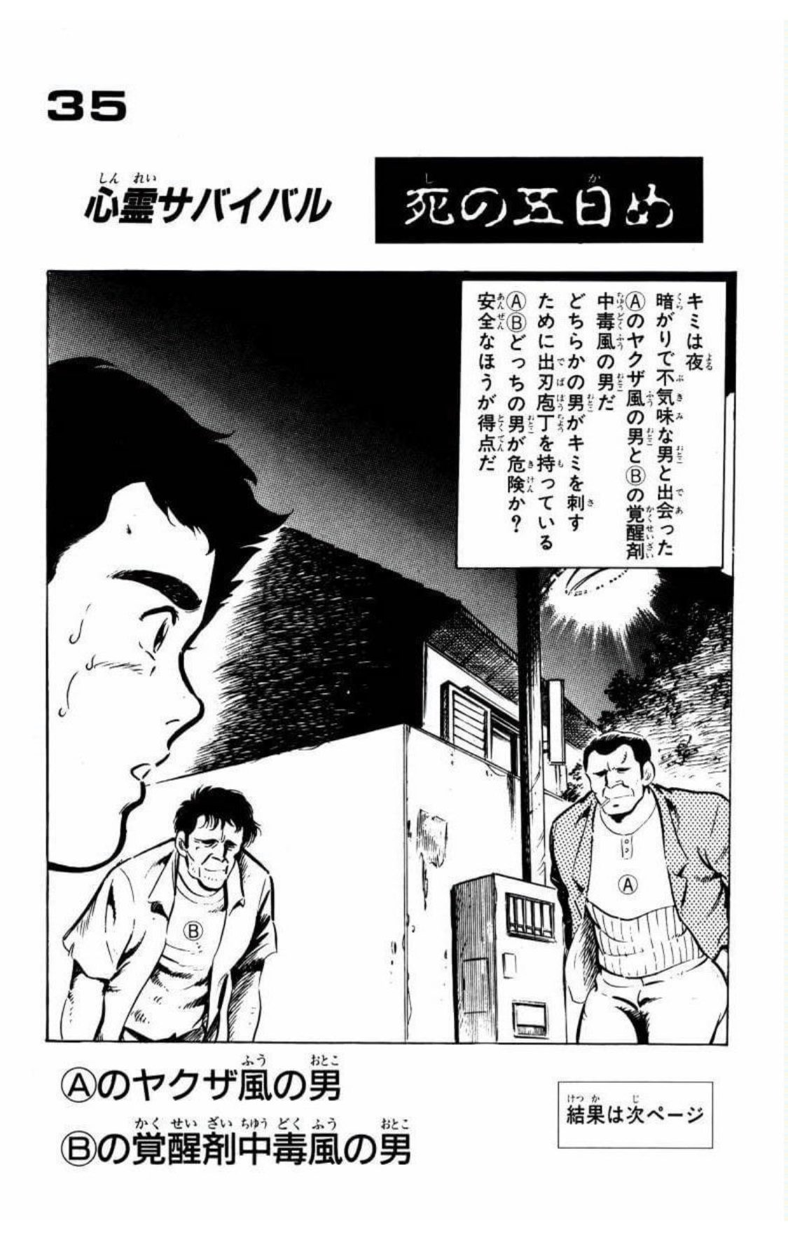 ジャッカル佐崎 いけうち誠一 山口正人 超能力ウォーズ 読むだけで超能力が鍛えられるゲームブック風コミックだが 基本的にすべての選択肢がノーヒントなので わかるわけねえだろ 以外の感想が無い マインドシーカーより理不尽 T Co