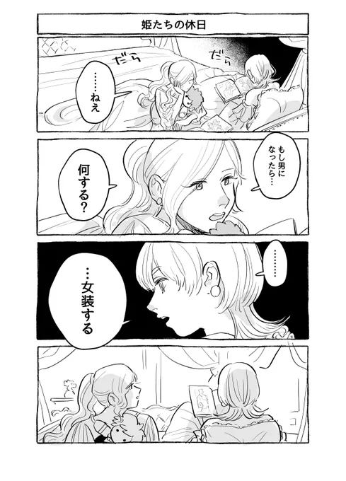 という事で半額セール記念にとある姫達おまけ漫画をどうぞ 