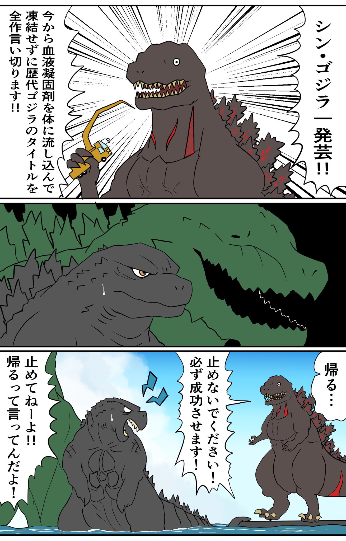 O Xrhsths 威ぶき Sto Twitter 外出できない人を和ませるために過去作を再度アップする ゴジラ漫画です