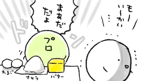 お菓子作りって、作業工程で「えっこんなにバターを…?」とか「さとう…えっまだ入れるの…??」とかのためらいをかっとばして作るべきなんだけど、そこが割と難しいのもあって、プロの方に容赦なくお任せしたい…という気持ち