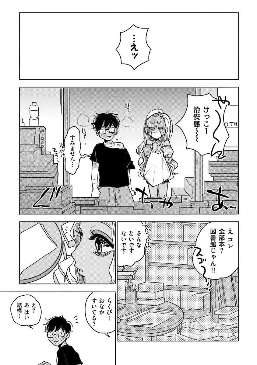 付き合いたての黒ギャルと地味メン
～はじめてのお宅訪問編～
その4 