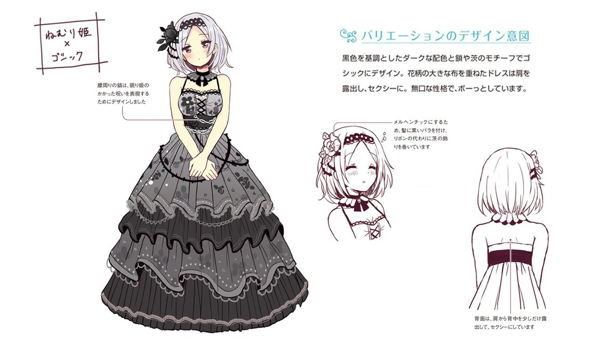 玄光社 超描けるシリーズ No Twitter 超描ネタ帳 ゴシック調の衣装でデザインしたねむり姫 ぼんやりとした表情と セクシーな衣装のギャップが可愛らしさをより引き立てています 佐倉おりこさん Sakura Oriko 著 メルヘンファンタジーな女の子の 玄光社 超描けるシリーズ No Twitter 超描ネタ帳 ゴシック調の衣装でデザインしたねむり姫 ぼんやりとした表情と セクシーな衣装のギャップが可愛らしさをより引き立てています 佐倉おりこさん Sakura Oriko 著 メルヘンファンタジーな女の子の
