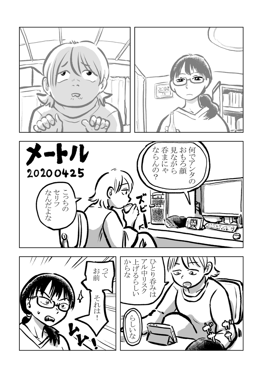 リモート呑みの女たち 