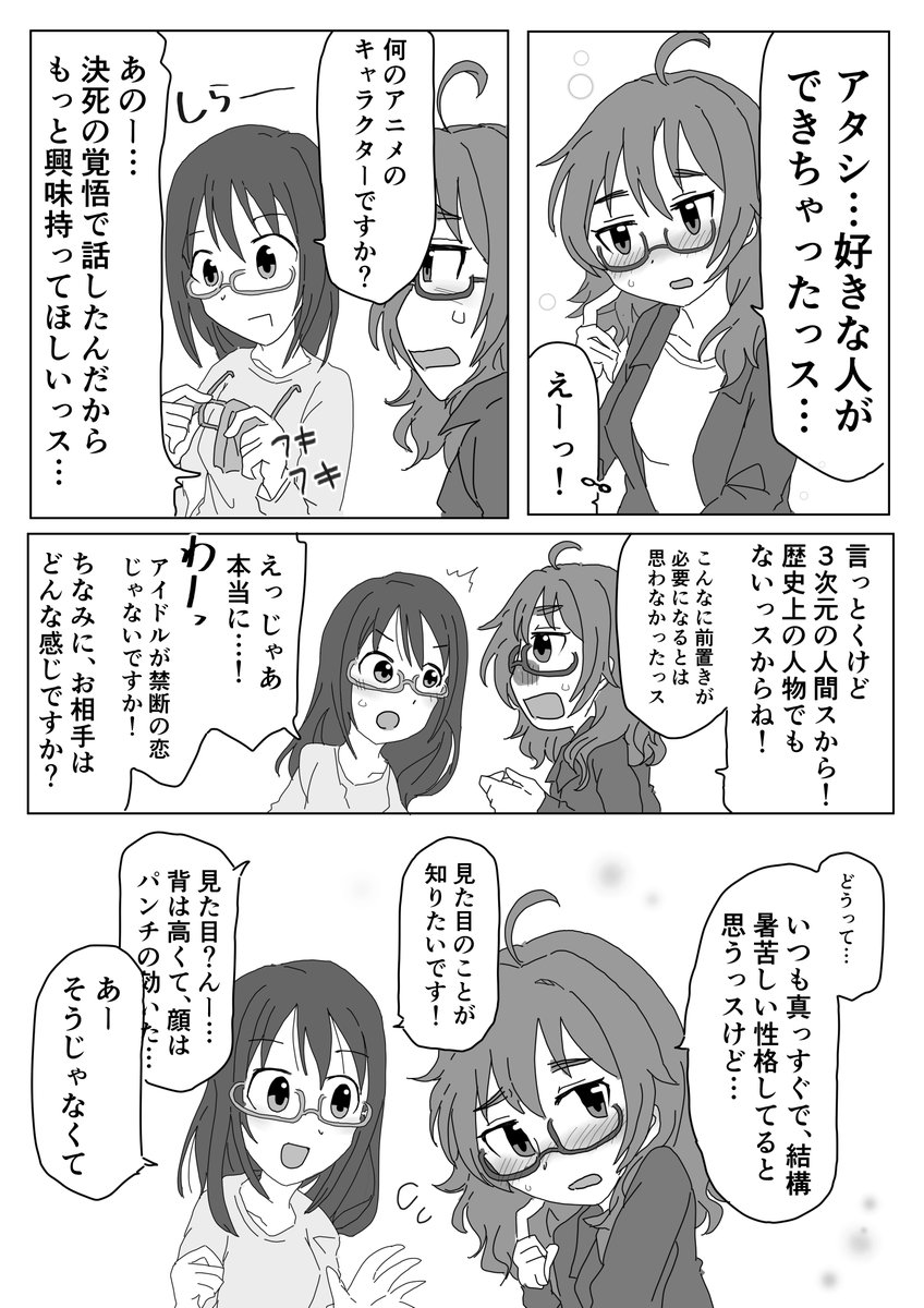 サイバーグラスの恋話 