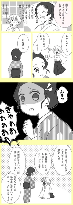 ※ぜんねず夫婦 
善逸はとても幸せそうな顔で夕飯の時間まで寝込みました?? 