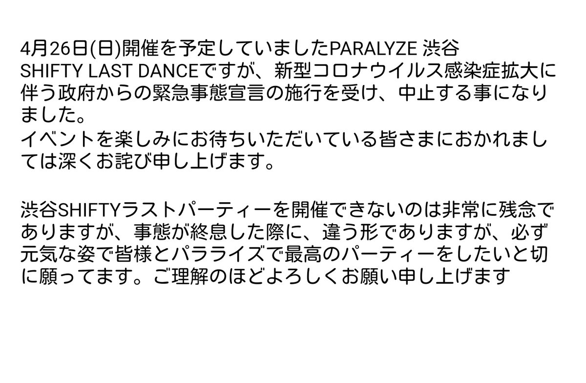 paralyze_dj's tweet photo. PARALYZEよりお知らせです。文字数制限ある為画像にて失礼致します。 https://t.co/mNXtsFBpsV