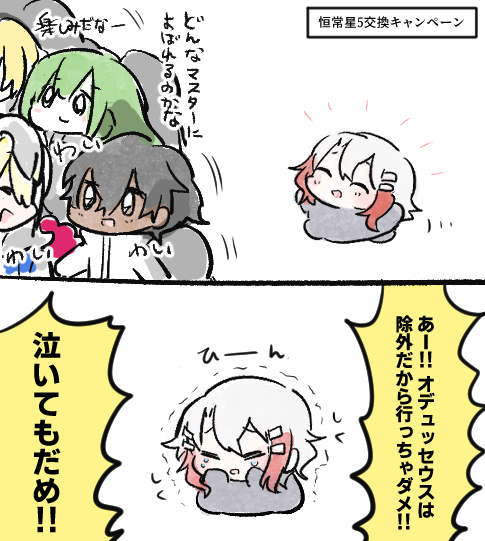 恒常星5配布とオデュッセウス 