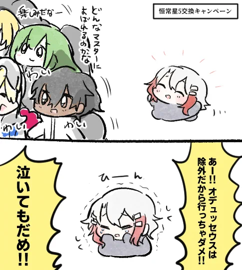 恒常星5配布とオデュッセウス 