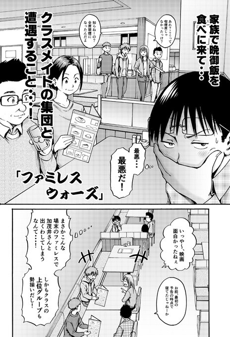 今月号の月刊アクションに「わざと見せてる?加茂井さん。」第22話が載っています。ファミレスで家族とご飯食べてたらクラスメイトの集団と遭遇するというトラウマ全開のお話。実際に僕の場合は焼肉店でした。是非是非。
ニコニコ静画
https://t.co/3VtPz3phY9
第3巻発売中
https://t.co/iAuoghYUvg 
