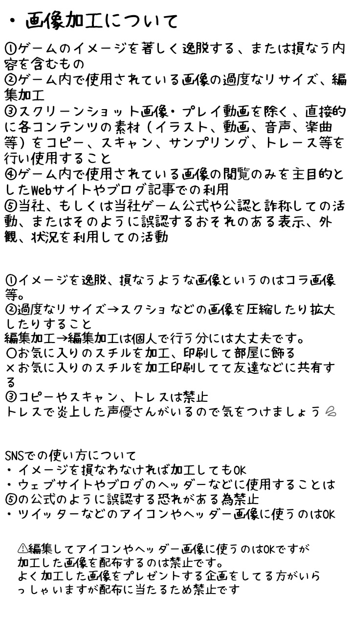 あんスタまとめ あんスタ の禁止事項について 主に ライブ動画 ストーリー 画像加工 についてまとめてます あくまでも簡潔に書いてあるだけなので詳しくはツリーの公式へ 画像加工については大丈夫なのと大丈夫ではないのもあるので気をつけて あんスタまとめ あんスタ の禁止事項について 主に ライブ動画 ストーリー 画像加工 についてまとめてます あくまでも簡潔に書いてあるだけなので詳しくはツリーの公式へ 画像加工については大丈夫なのと大丈夫ではないのもあるので気をつけて