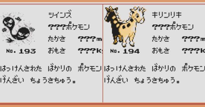 イマガセ 97年試遊版にいたキリンリキの進化前っぽいツインズがその後ソーナンスの前身になってる T Co Hquuimpx9g Twitter